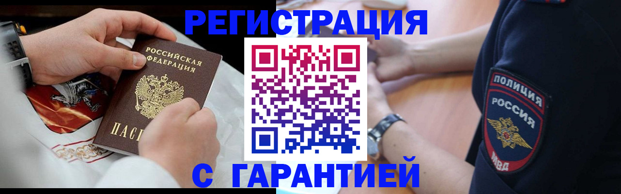 прописка в квартире в Новороссийске