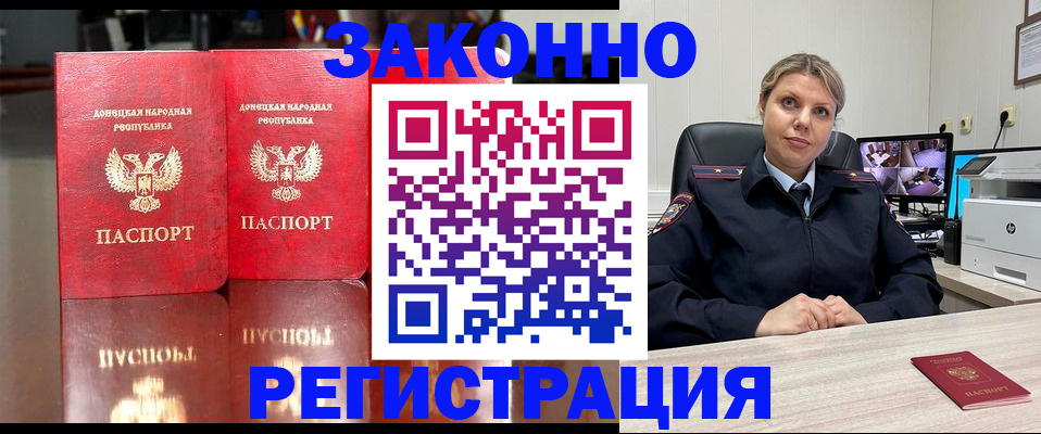 временная регистрация адрес в Новороссийске