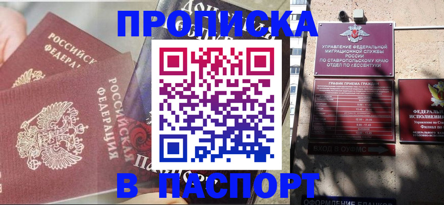 прописка для школы в Новороссийске