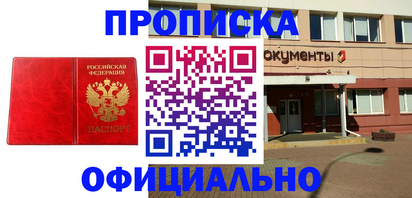 прописка паспорт в Новороссийске